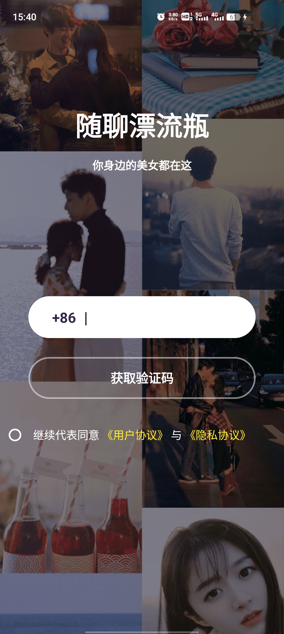 随聊漂流瓶app最新版2