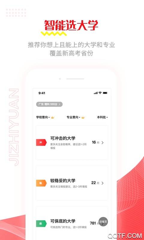 极志愿app0