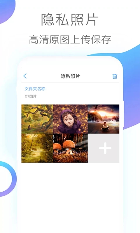 隐私照片软件官方版2