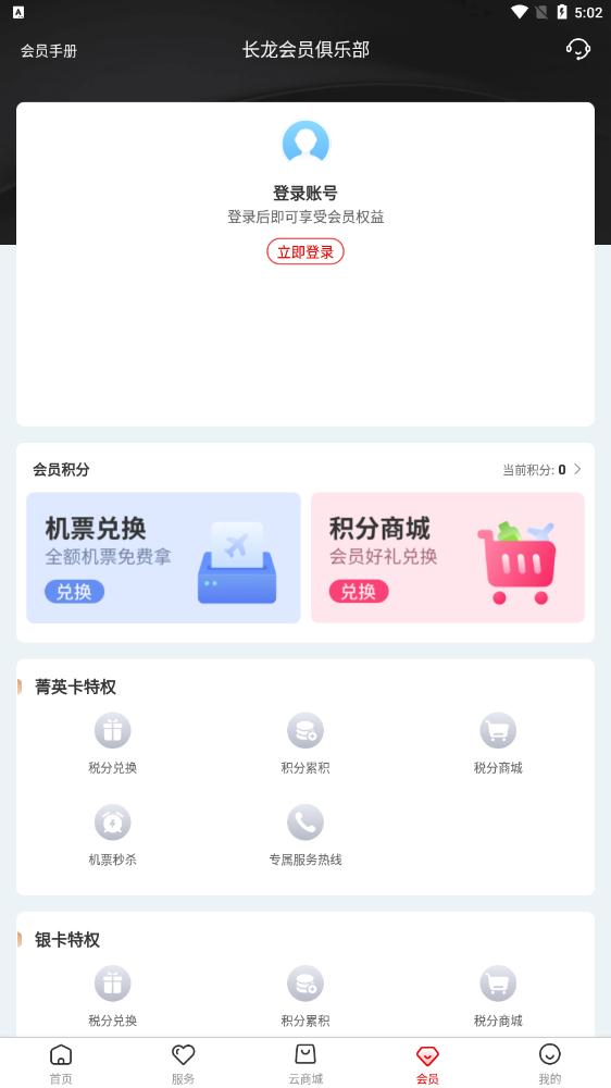 长龙航空app最新版3