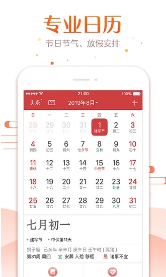 万年历app最新版3