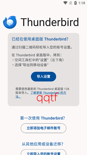 Thunderbird邮箱手机端