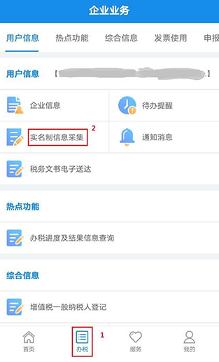 河南税务河南省电子税务局新版