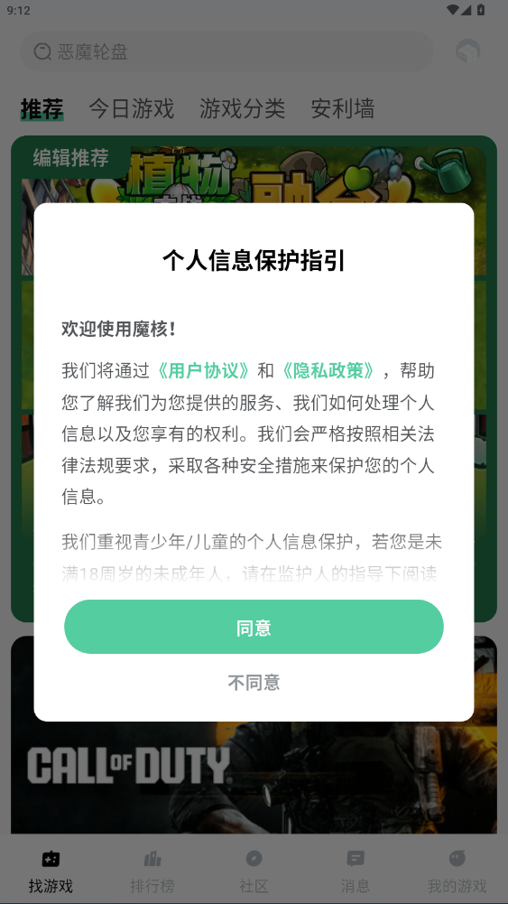 魔核云游戏安卓版0