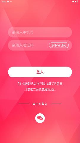 恋物二手货app最新版 恋物二手货app最新版