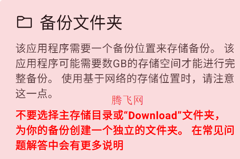Neo Backup apk安装包 Neo Backup apk安装包