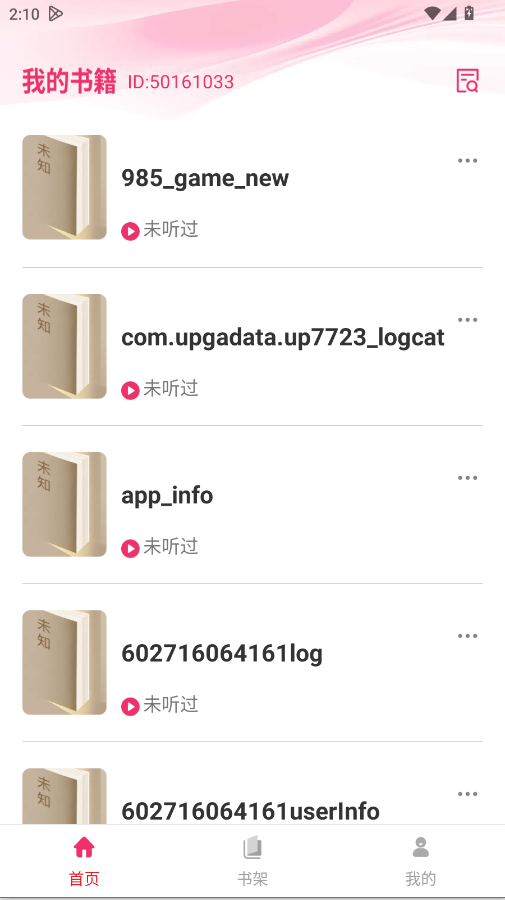 蕃薯免费听书app手机版1