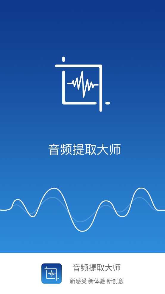 音频提取大师app3