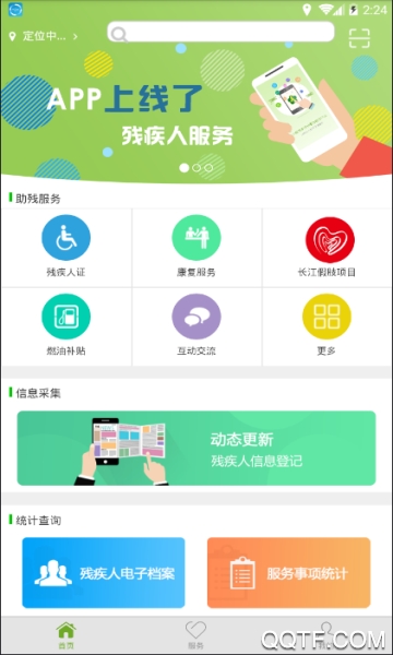 湘助残app最新版2