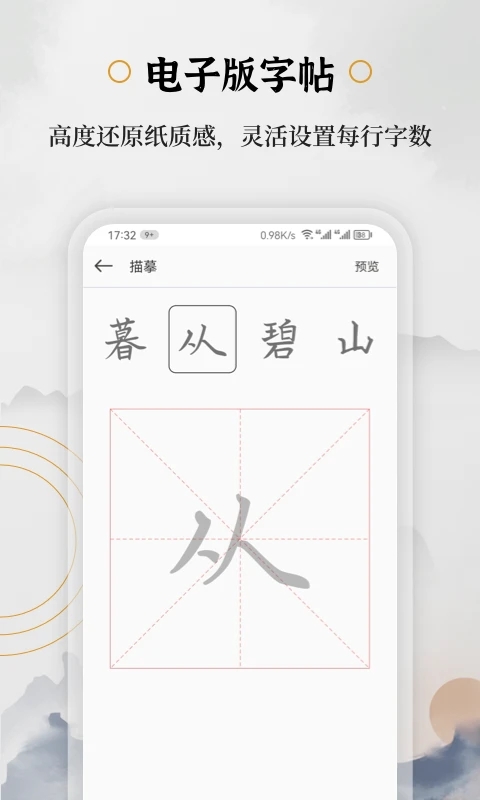 钢笔书法app最新版2