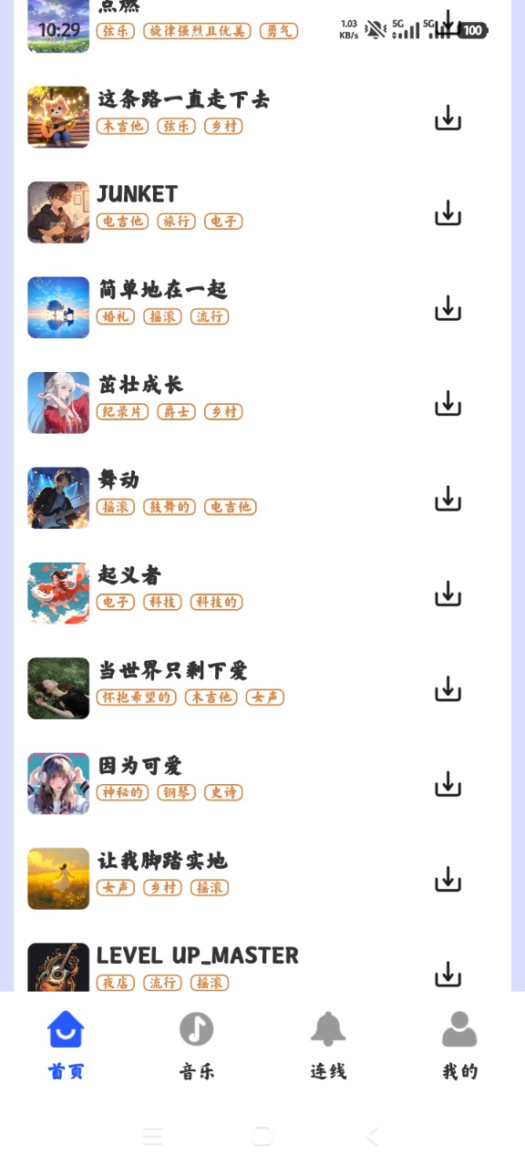 海量音乐播放器app官方版4