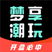 梦享潮玩app最新版