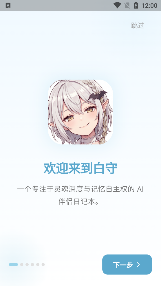 白守AI日记app最新版1