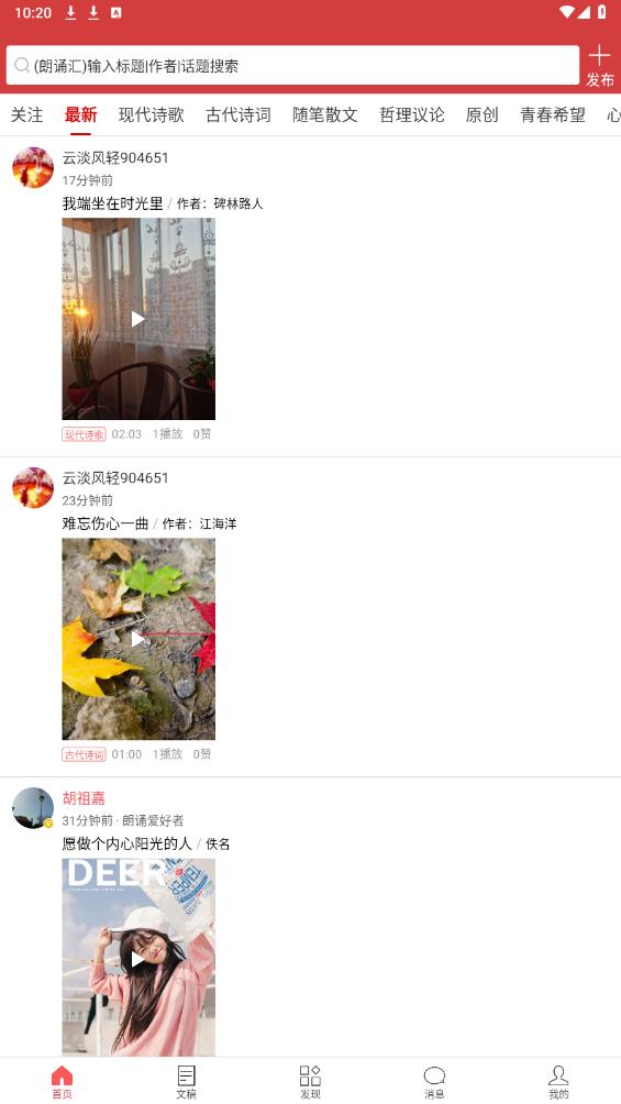 朗诵汇app安卓版1