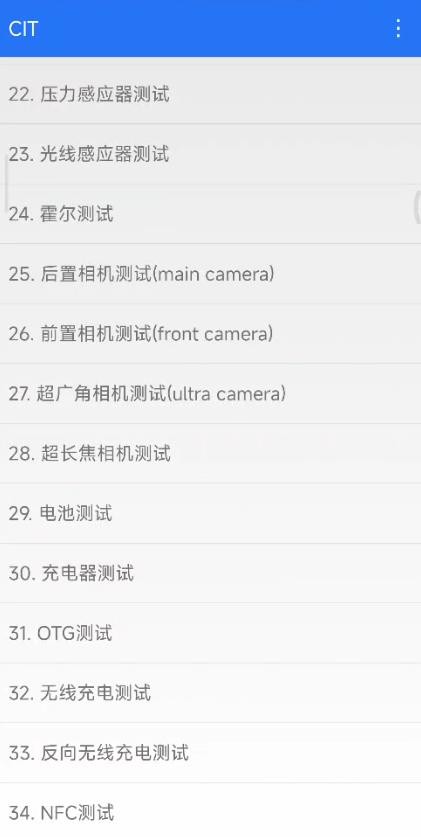 小米CIT检测apk1