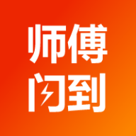 师傅闪到app官方版