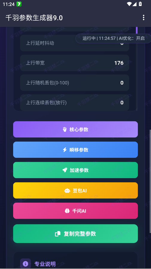 千羽参数生成器9.0app手机版3