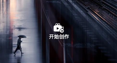 影音视频剪辑app手机版 影音视频剪辑app手机版