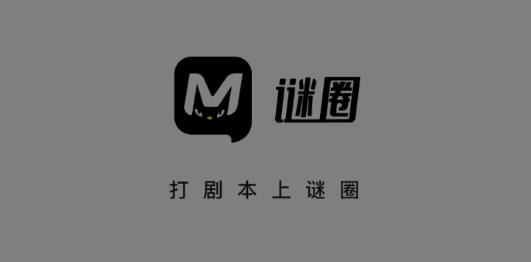 谜圈app官方版