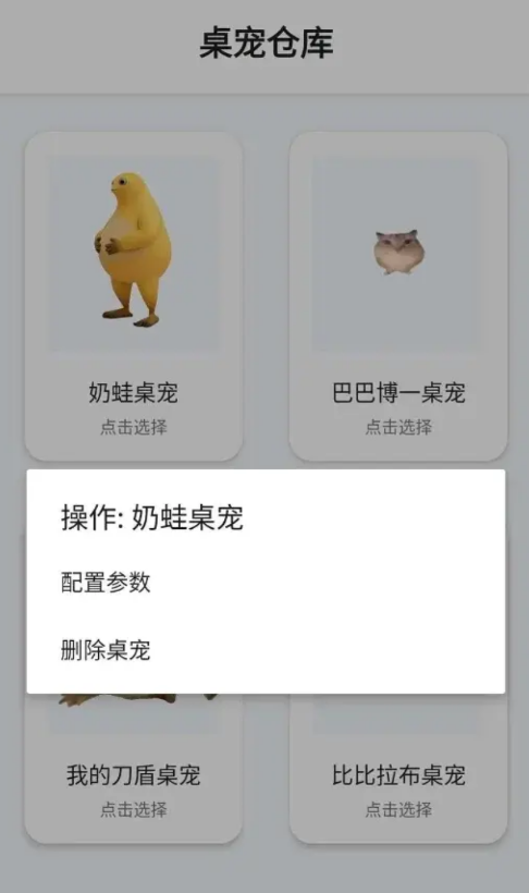 桌宠仓库app手机版1