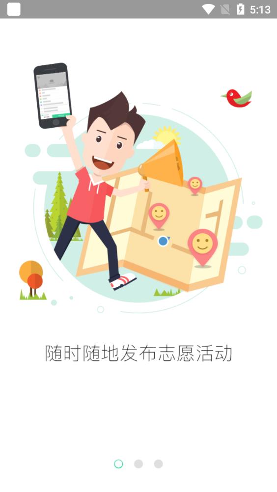 志愿汇组织版app安卓版0
