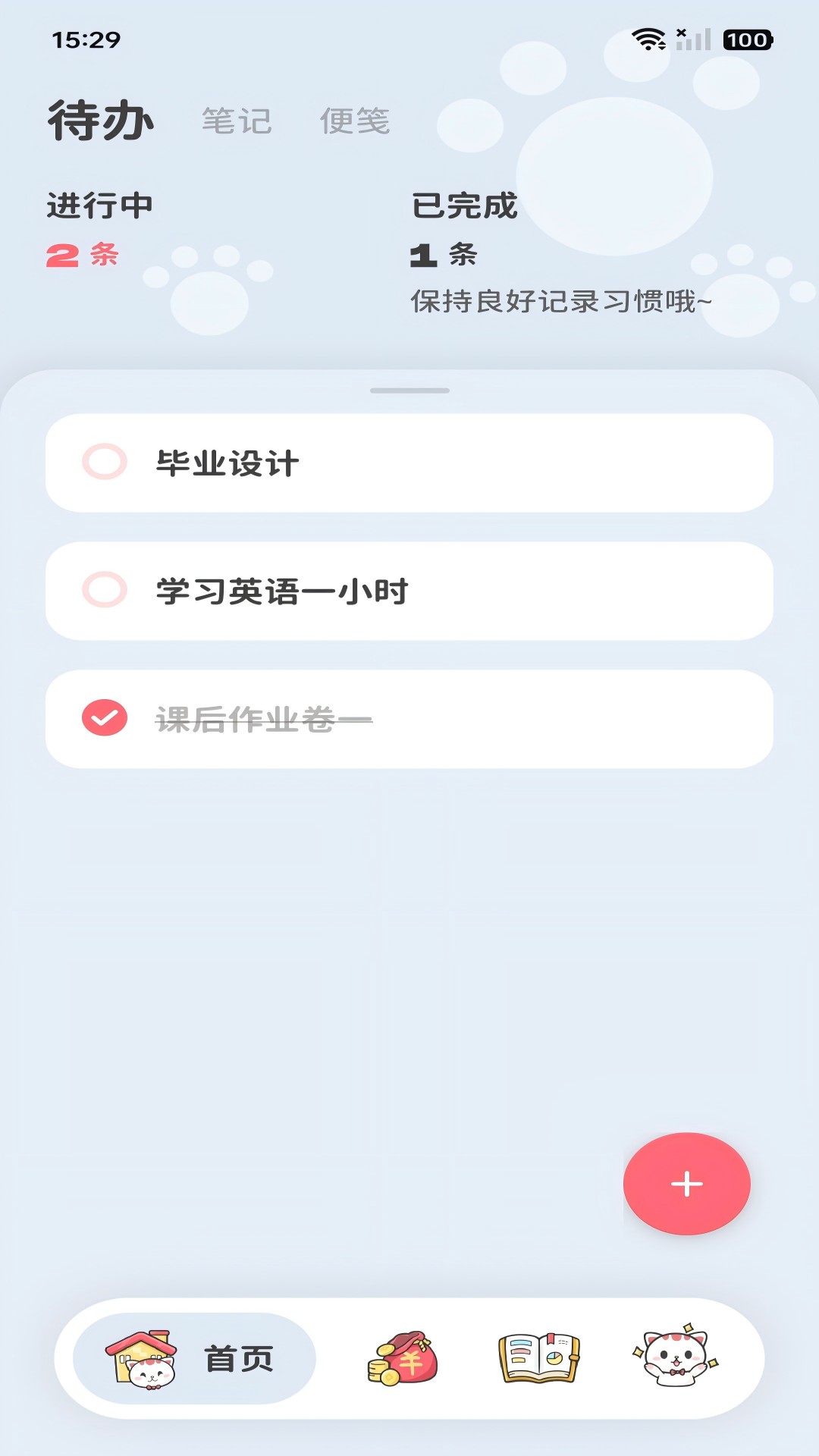 意趣笔记app手机版0