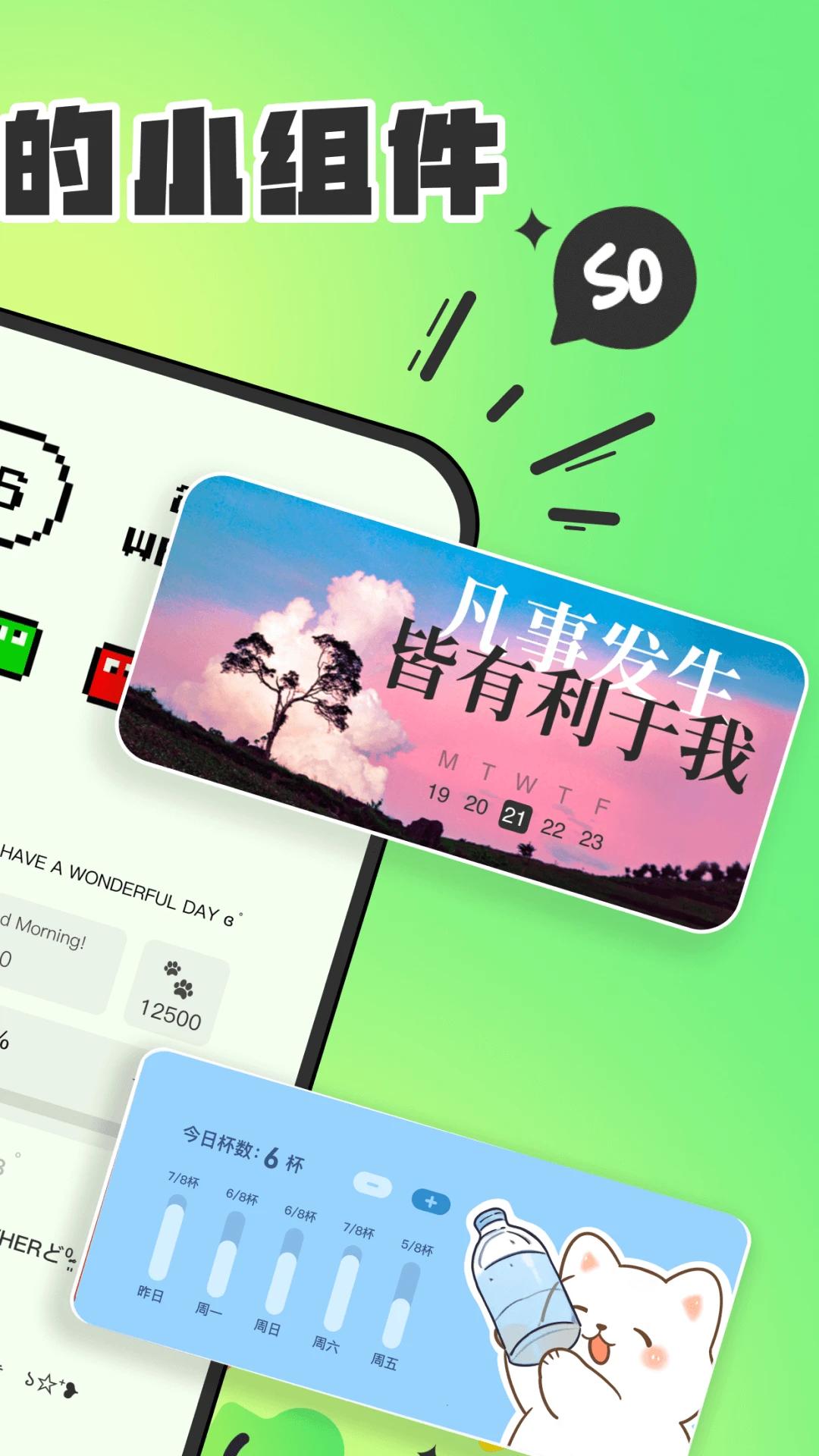 SoWidgets小组件app官方版1