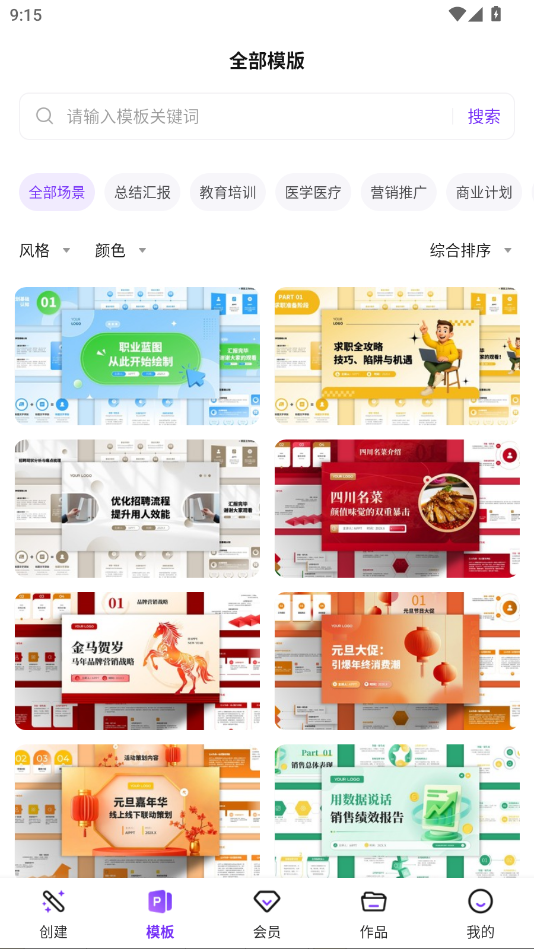 AiPPT免费生成软件3