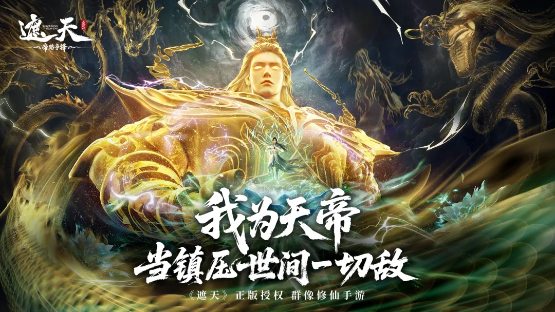 遮天帝路争锋手游最新版4