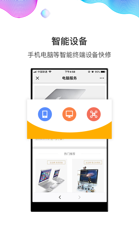 闪修侠上门维修app最新版3