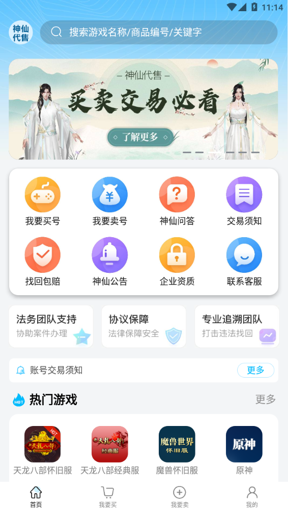 神仙代售app手机版2