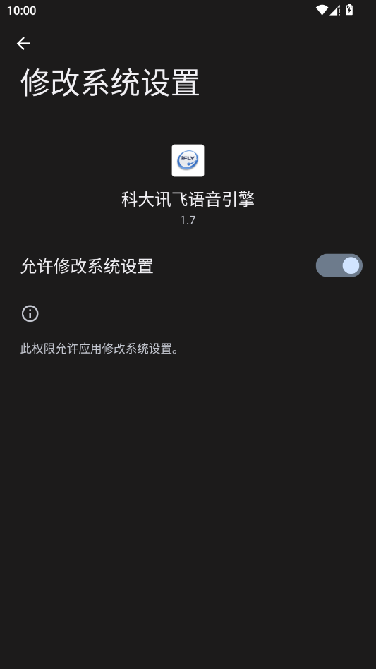科大讯飞语音引擎TTS安卓版2