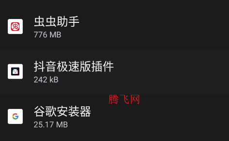 抖音极速版插件安装包