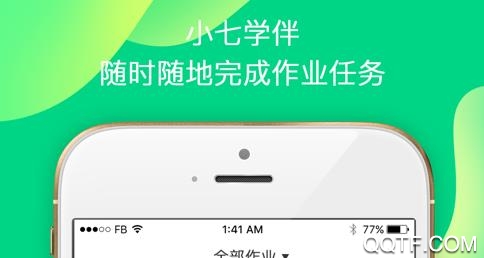 小七学伴App学生端 小七学伴App学生端