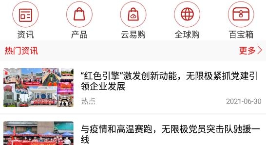 无限极中国官方版 无限极中国官方版