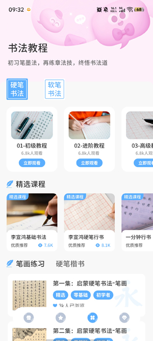 书法字典汇集app最新版 书法字典汇集app最新版
