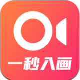 一秒入画短视频拍摄app安卓版