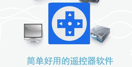 万能遥控器宝app最新版