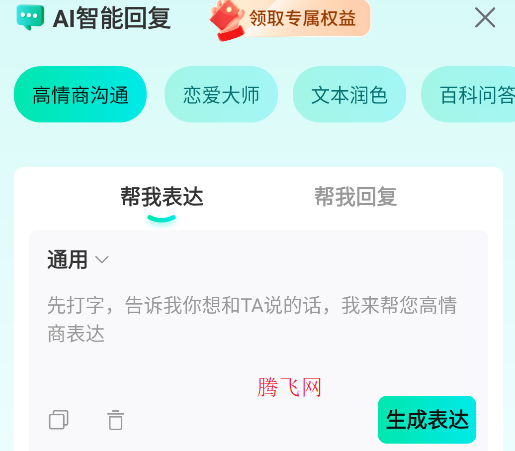 AI全能输入法app手机版 AI全能输入法app手机版