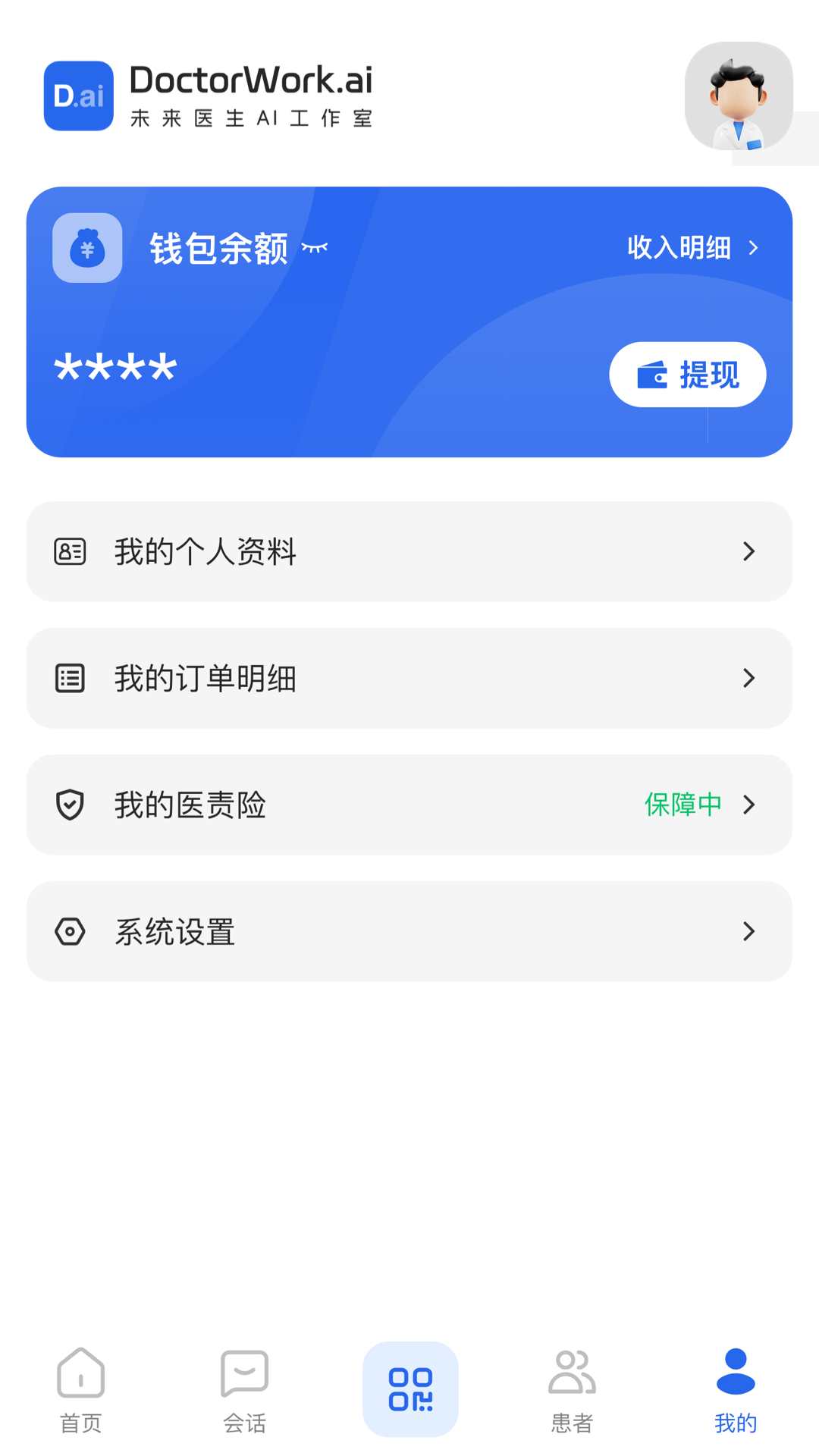 未来医生AI工作室app最新版0