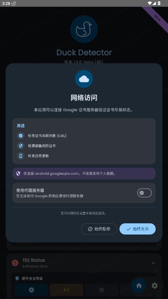 Duck Detector检测软件1