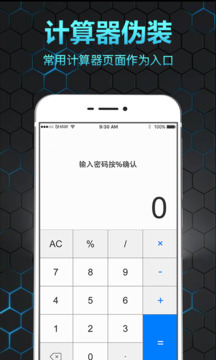 隐私保险箱app官方版1