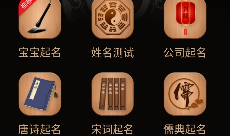 缘名斋起名app最新版 缘名斋起名app最新版