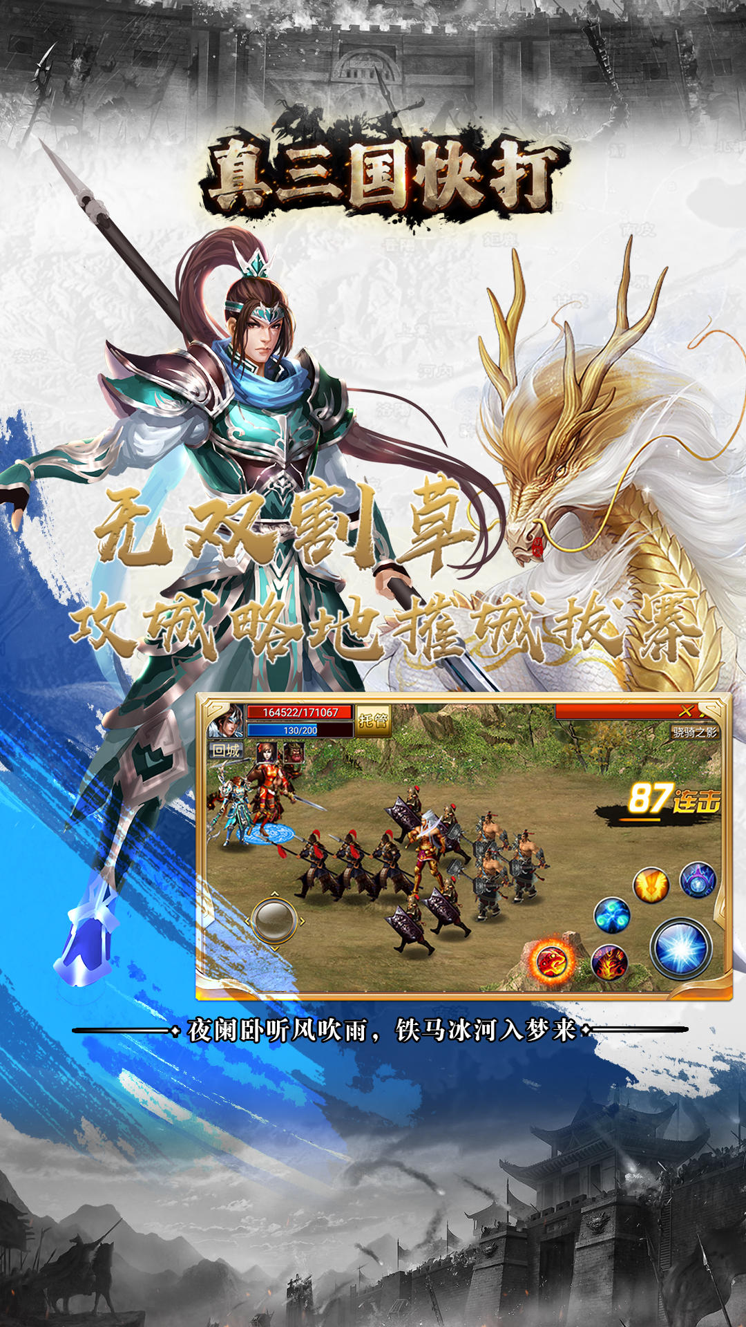 真三国快打0.1折版3