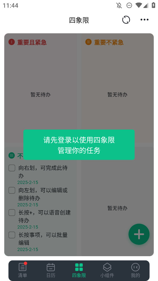 小智日历app手机版0
