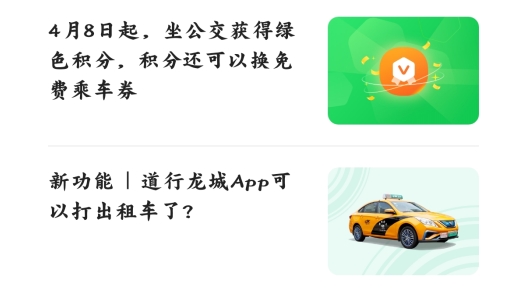 道行龙城乘车码最新版 道行龙城乘车码最新版