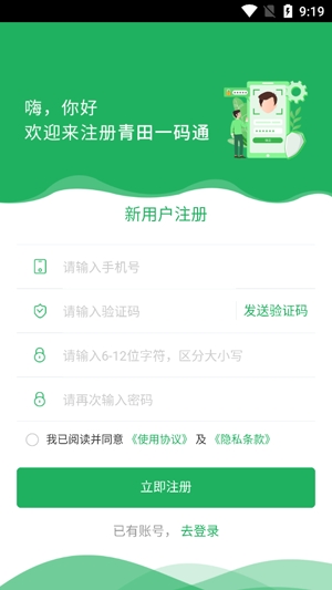 青田一码通app安卓版 青田一码通app安卓版