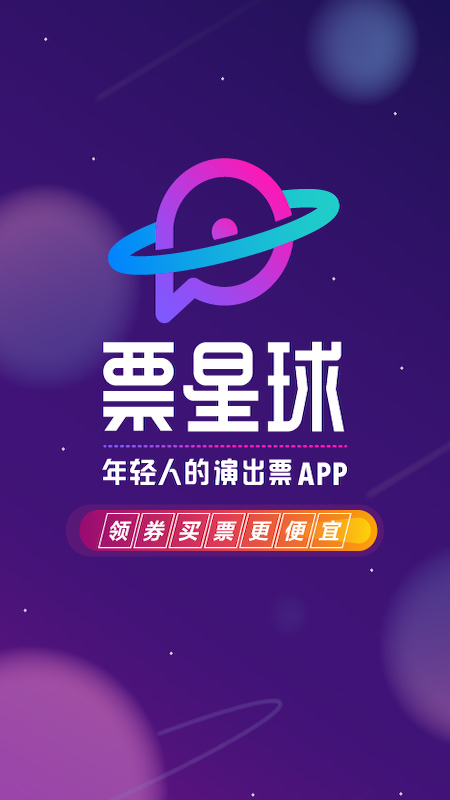 票星球app官方版0
