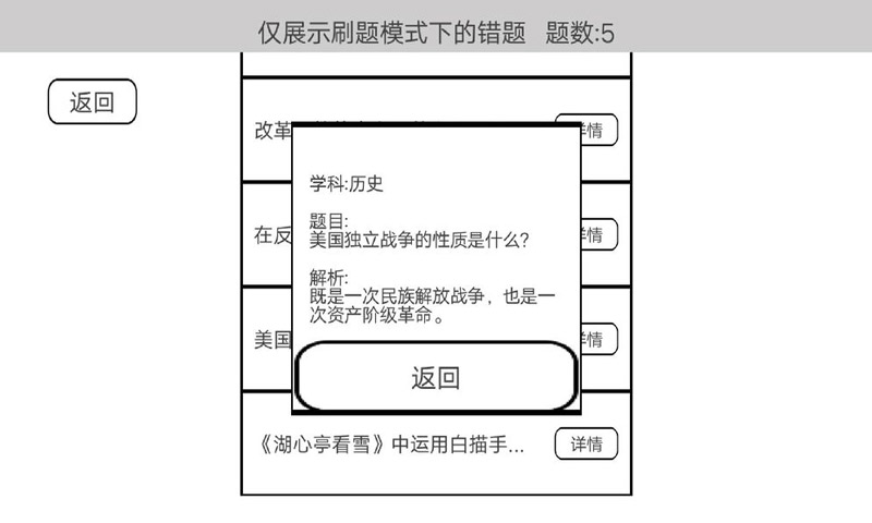 穿越题海游戏官方版3