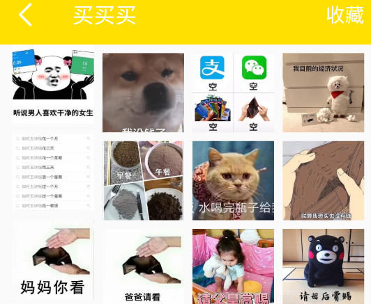 万能表情包斗图app官方版